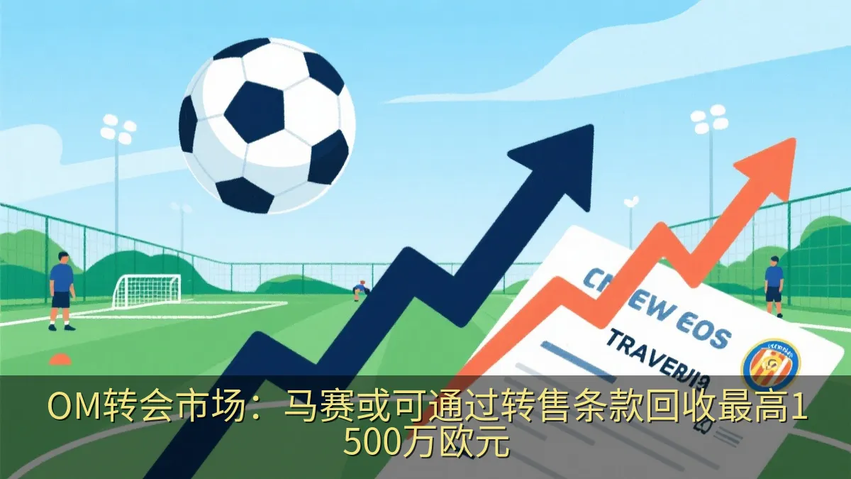 足球俱乐部财务与转会收益概念插画